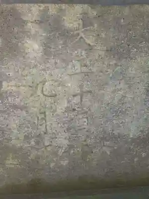 八幡神社(東京都)