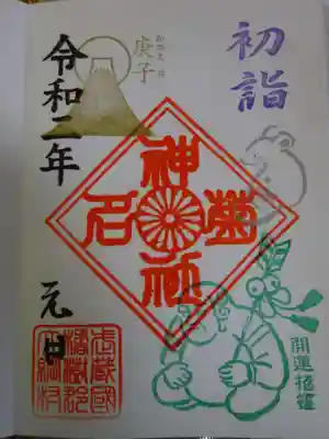 初詣限定の御朱印^^
