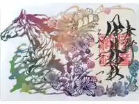 伊達神社の御朱印