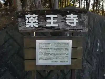 薬王寺のその他建物