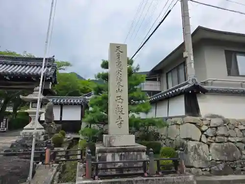 西教寺(滋賀県)