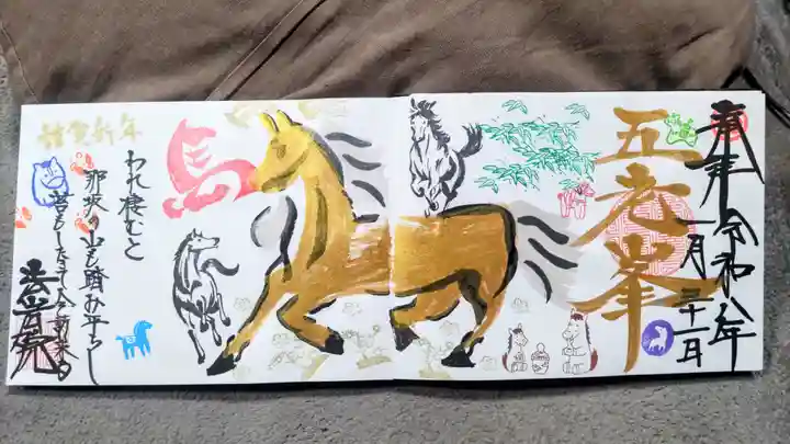 法岩院の御朱印