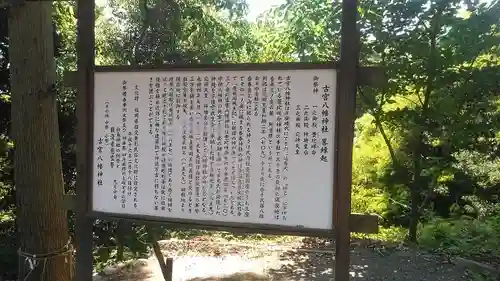 古宮八幡宮の歴史