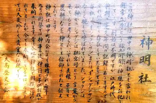 神明社（田中神明社）の歴史