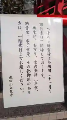 成田山大照寺(北海道)