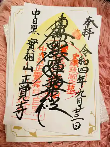 正覚寺(東京都)