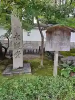 禅林寺(永観堂)(京都府)