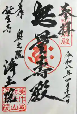 誕生寺奥之院　六角堂浄土院の{uncategorized: "未分類", other: "その他", undefined: "問題あり", building: "その他建物", grave: "お墓", sacred_gate: "鳥居", guardian: "狛犬", statue: "像", buddha: "仏像", history: "歴史", nature: "自然", garden: "庭園", animal: "動物", pagoda: "塔", temizu: "手水舎", mountain_gate: "山門・神門", sanctuary: "本殿・本堂", subordinate: "末社・摂社", art: "芸術", scenery: "景色", jizo: "地蔵", ema: "絵馬", goshuin: "御朱印", omikuji: "おみくじ", items: "授与品その他", amulet: "お守り", goshuincho: "御朱印帳", eats: "食事", festival: "お祭り", votive_dance: "神楽", shichigosan: "七五三参", wedding: "結婚式", experience: "体験その他", initially: "初詣", around: "周辺", anti_infection: "感染症対策"}