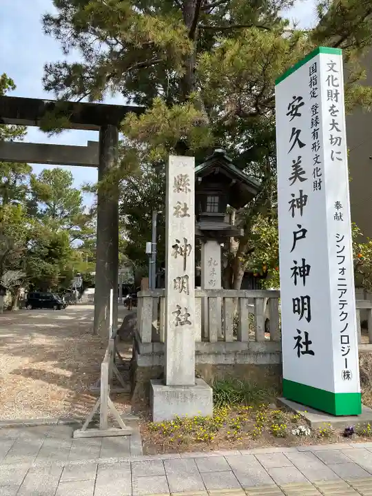 安久美神戸神明社(愛知県)