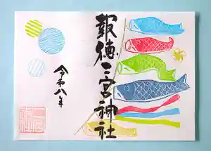 今市報徳二宮神社の御朱印 2026年05月01日(金)〜(2026年05月03日(日) 18時16分46秒投稿)