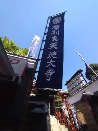 摩利支天 徳大寺のその他建物