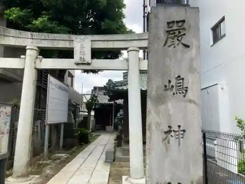 厳島神社の御朱印