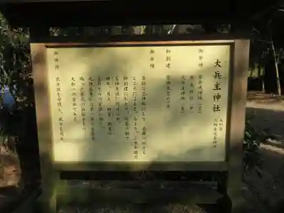 穴師坐兵主神社の歴史