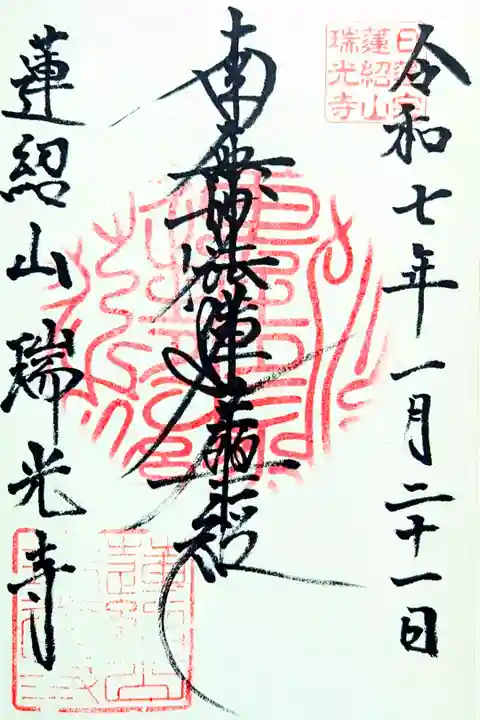 令和7年 通年御首題
初穂料 お気持で