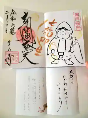 真野寺(千葉県)