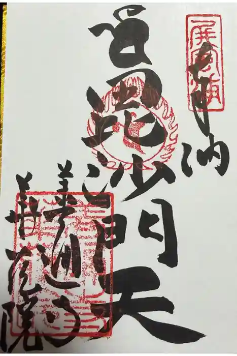 華蔵院の御朱印