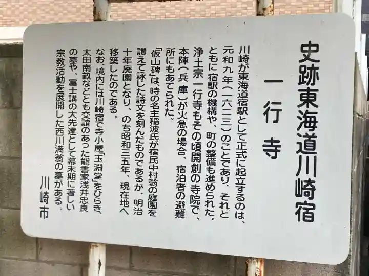 一行寺(神奈川県)