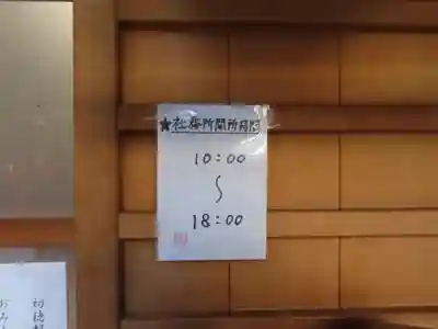 白山神社のその他建物