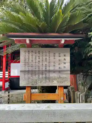 粟島神社(広島県)