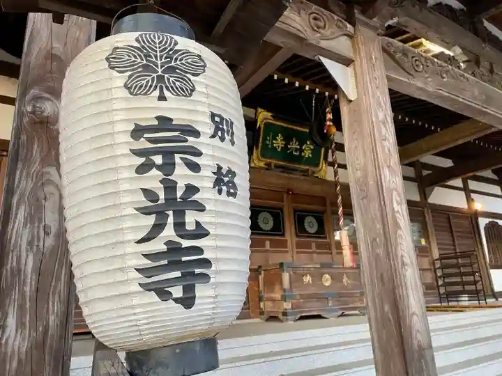 宗光寺(栃木県)