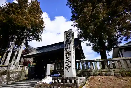 輪王寺の山門