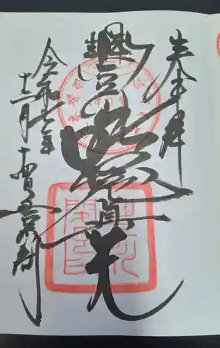 豊川閣　妙厳寺(愛知県)