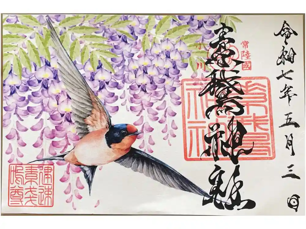 素鵞神社の御朱印