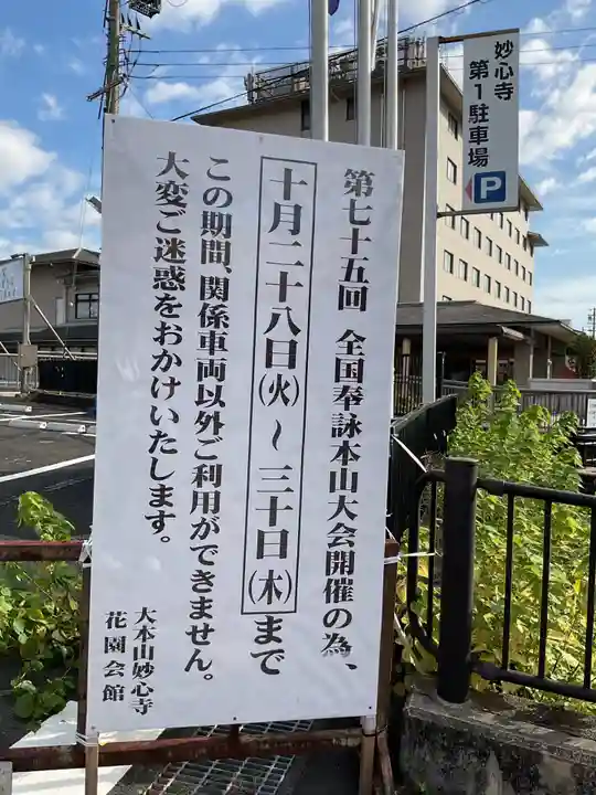 妙心寺(妙心禅寺)(京都府)