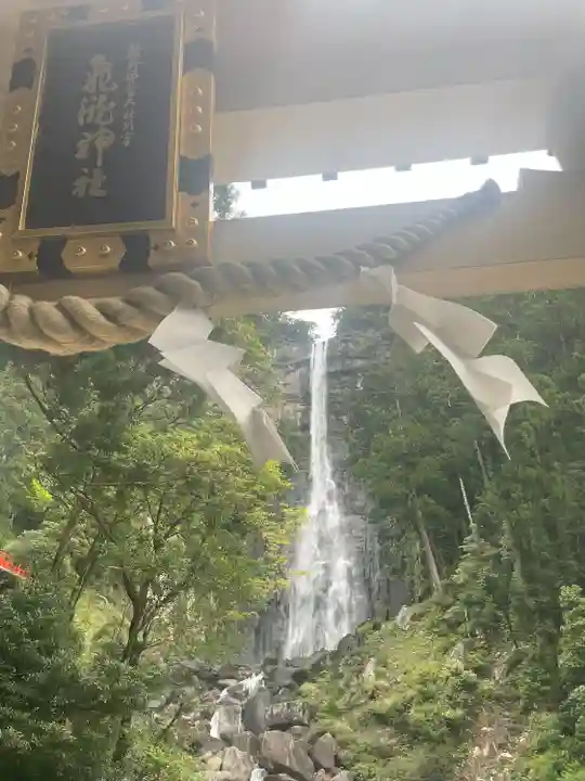 飛瀧神社(熊野那智大社別宮)(和歌山県)