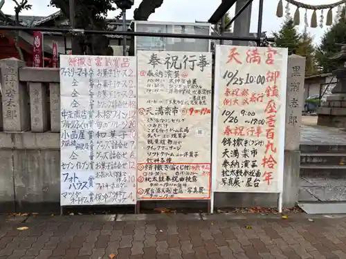 三先天満宮(大阪府)