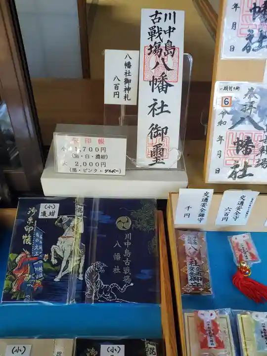 川中島古戦場八幡社(長野県)