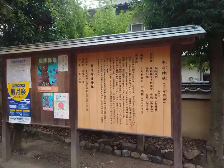 率川神社(大神神社摂社)(奈良県)