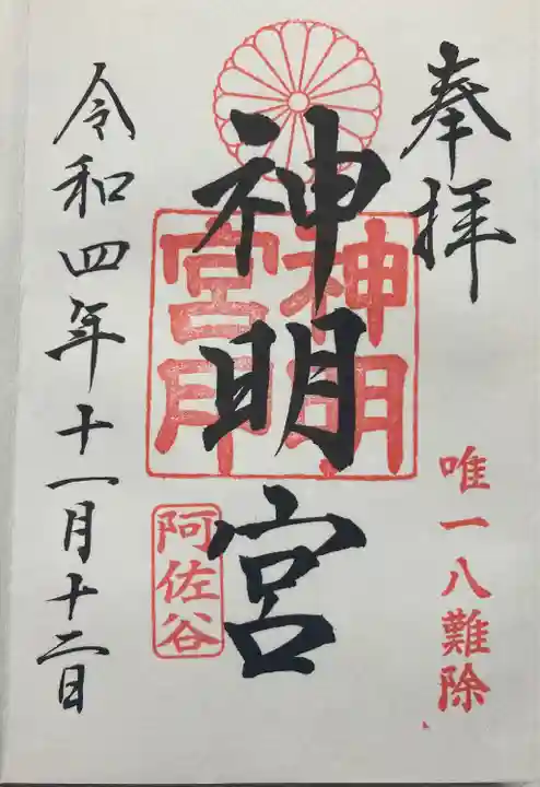 阿佐ヶ谷神明宮(東京都)