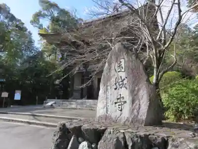 園城寺（三井寺）のその他建物