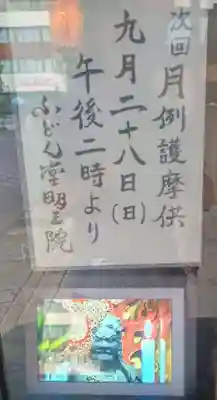 不動堂明王院(京都府)