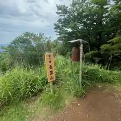 玉置神社(奈良県)