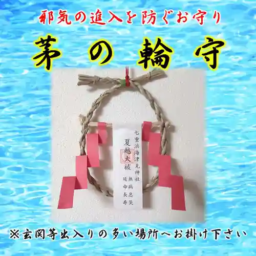 七重浜海津見神社(北海道)