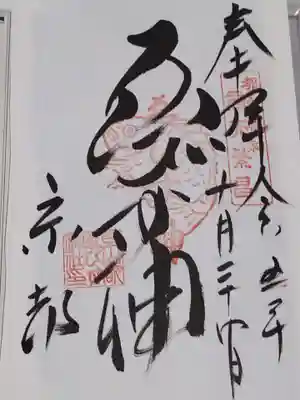 京都ゑびす神社(京都府)