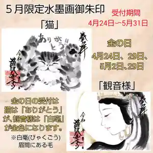 護国之寺の御朱印 2026年04月24日(金)〜(2026年04月20日(月) 22時48分42秒投稿)