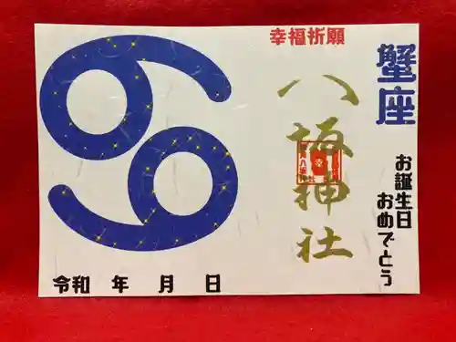 鹿角八坂神社の御朱印