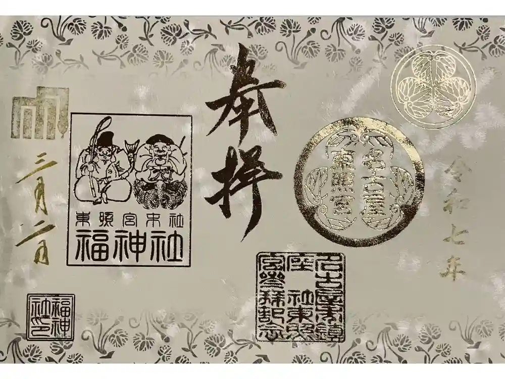 名古屋東照宮の御朱印