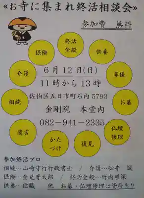 石内のお大師さん　金剛院(広島県)