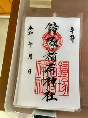 鐘塚稲荷神社(埼玉県)