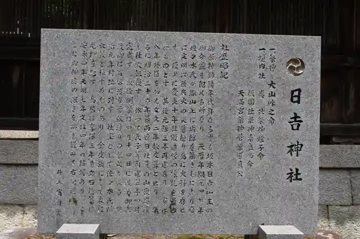 日吉神社(滋賀県)