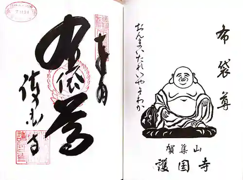 護国寺(兵庫県)