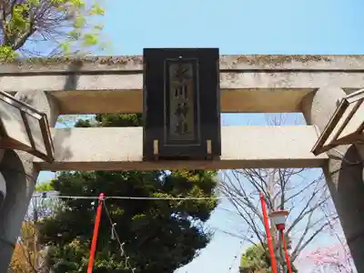 相模原氷川神社のその他建物