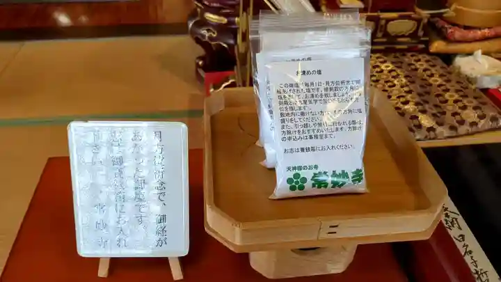 常妙寺の授与品その他