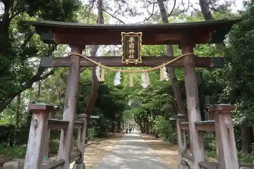 辛國神社(大阪府)