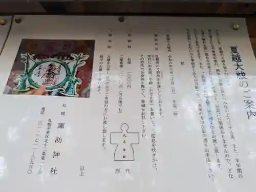 札幌諏訪神社の体験その他