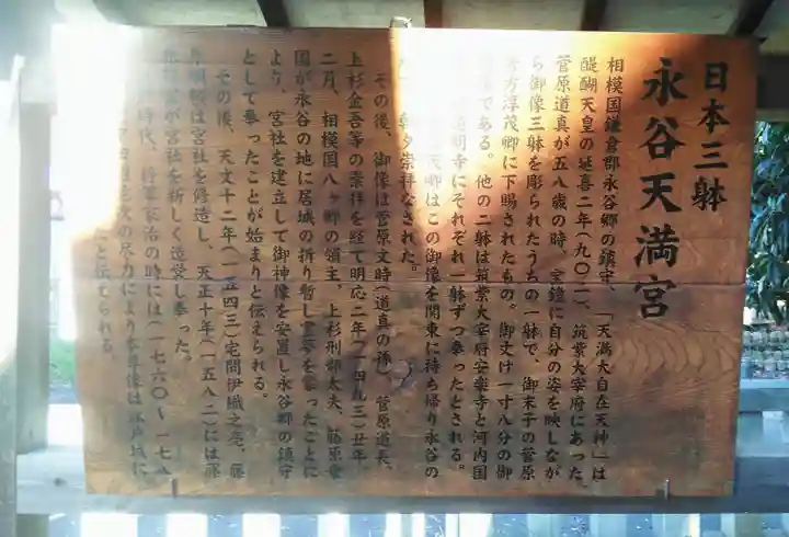 永谷天満宮の歴史